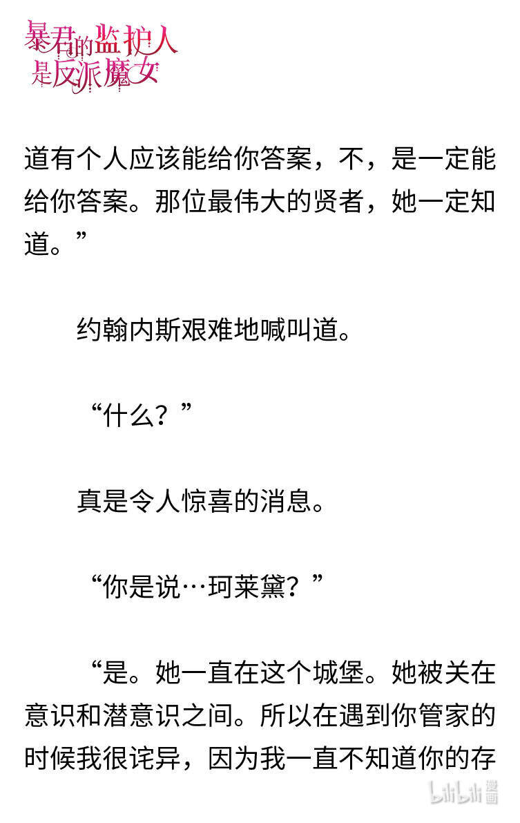 《暴君的监护人是反派魔女 小说》123 见到约翰内斯 第24页