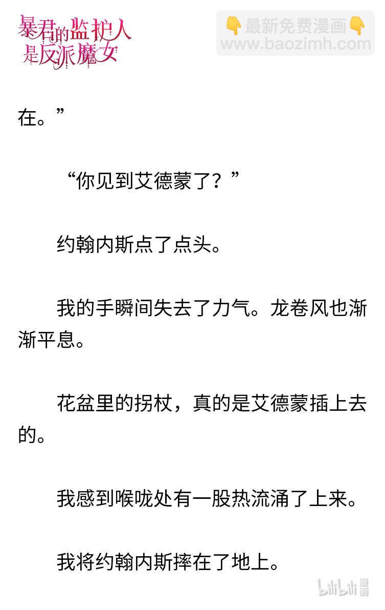 《暴君的监护人是反派魔女 小说》123 见到约翰内斯 第25页