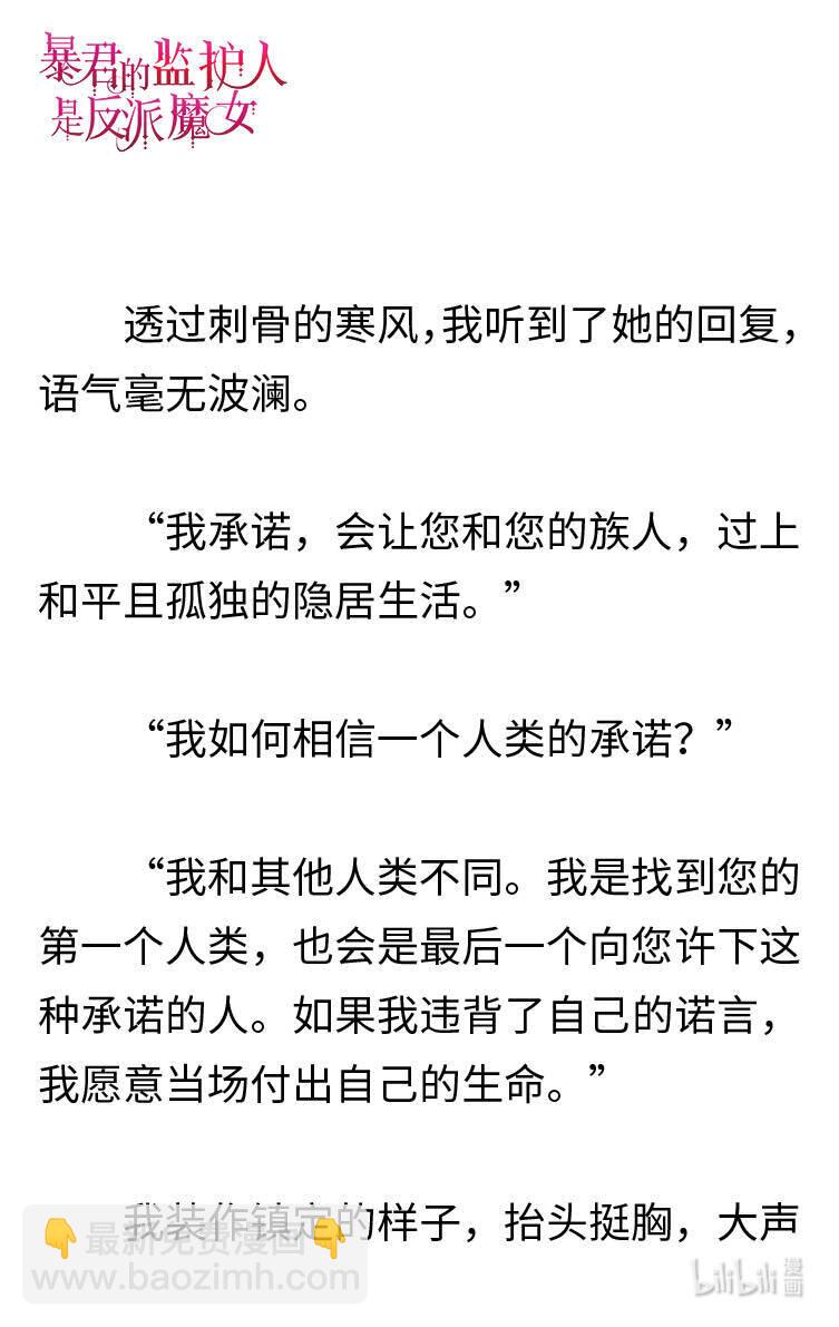 《暴君的监护人是反派魔女 小说》123 见到约翰内斯 第4页