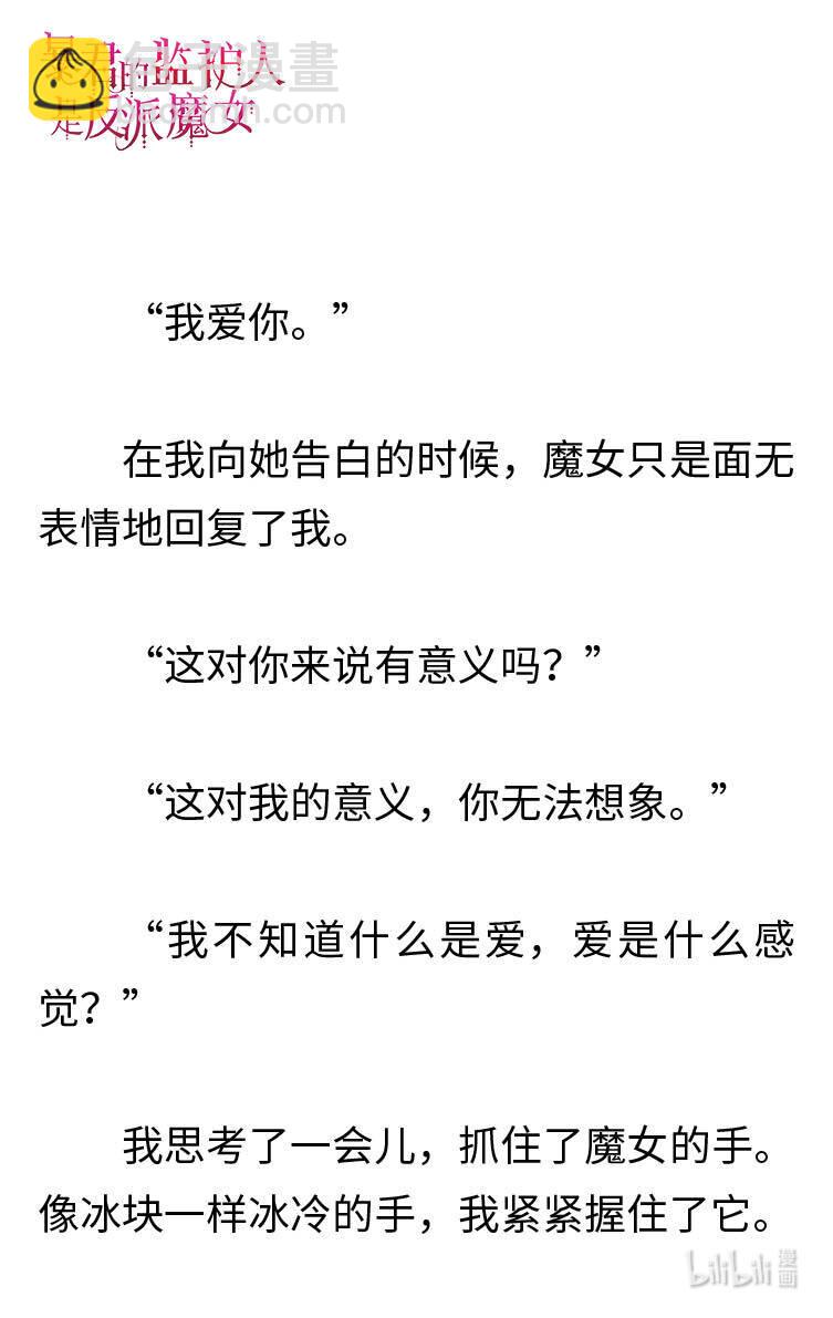 《暴君的监护人是反派魔女 小说》123 见到约翰内斯 第8页
