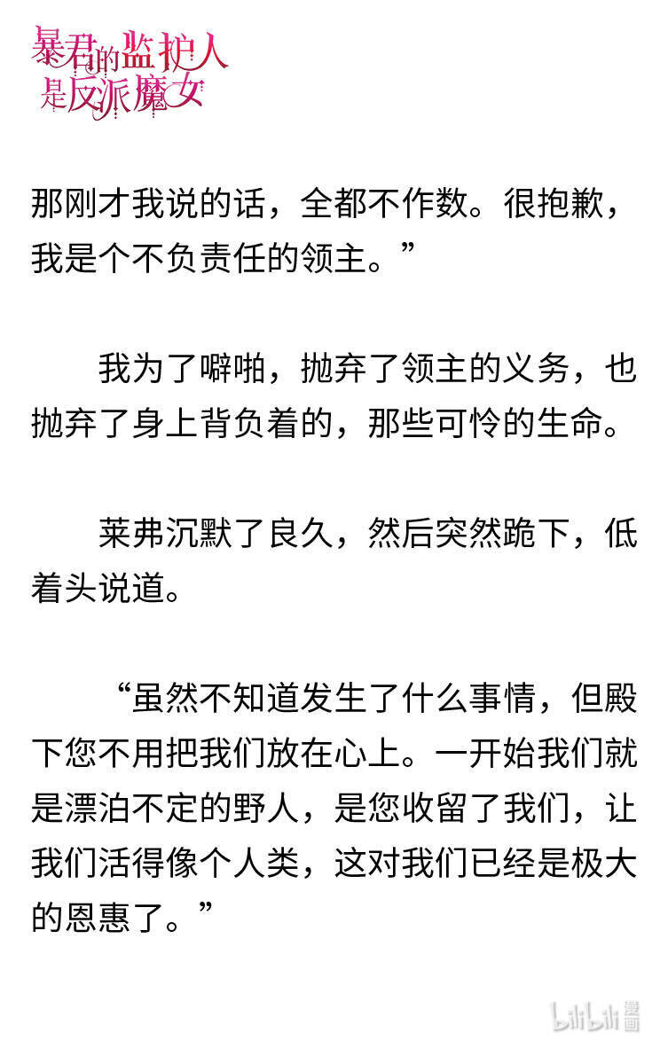 《暴君的监护人是反派魔女 小说》122 回到冰雪之城 第10页