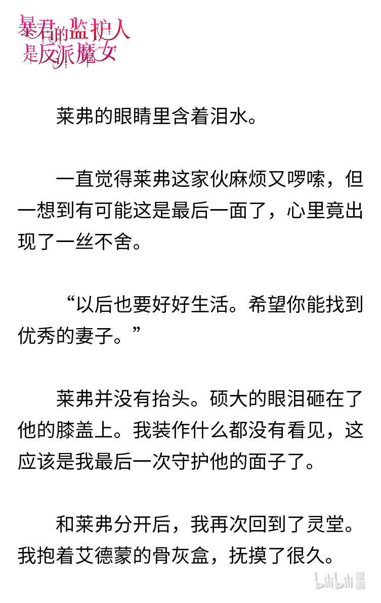 《暴君的监护人是反派魔女 小说》122 回到冰雪之城 第11页