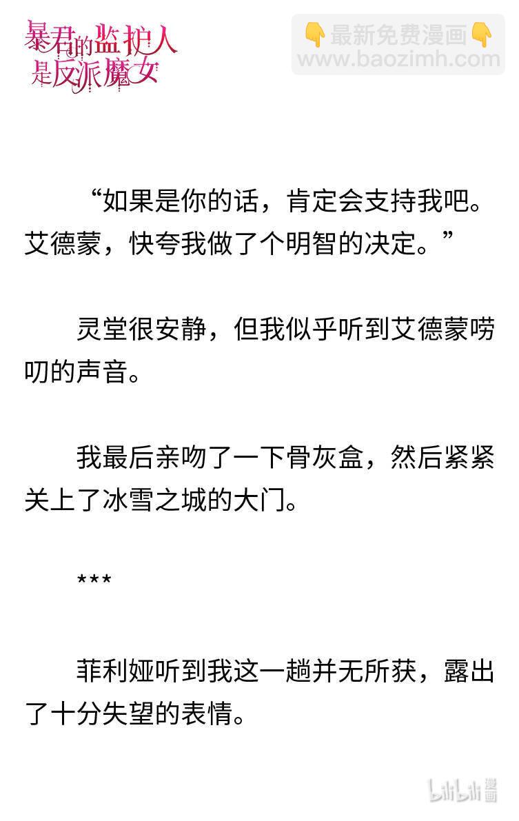 《暴君的监护人是反派魔女 小说》122 回到冰雪之城 第12页