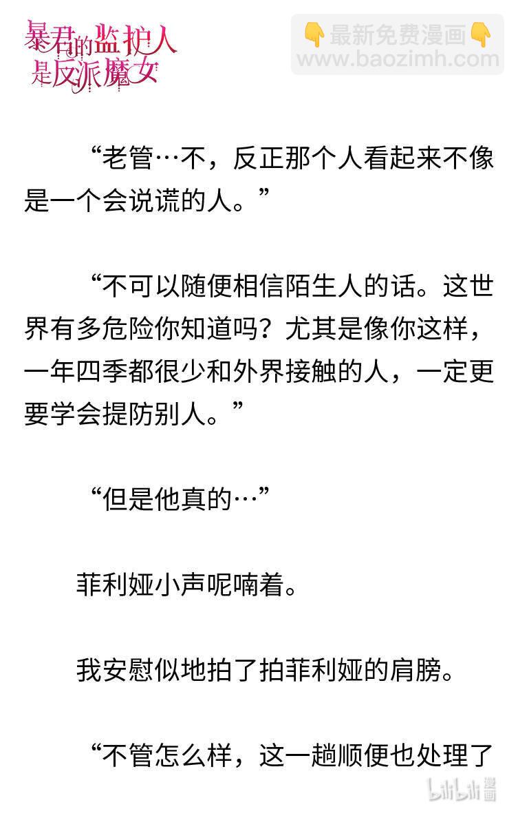《暴君的监护人是反派魔女 小说》122 回到冰雪之城 第13页