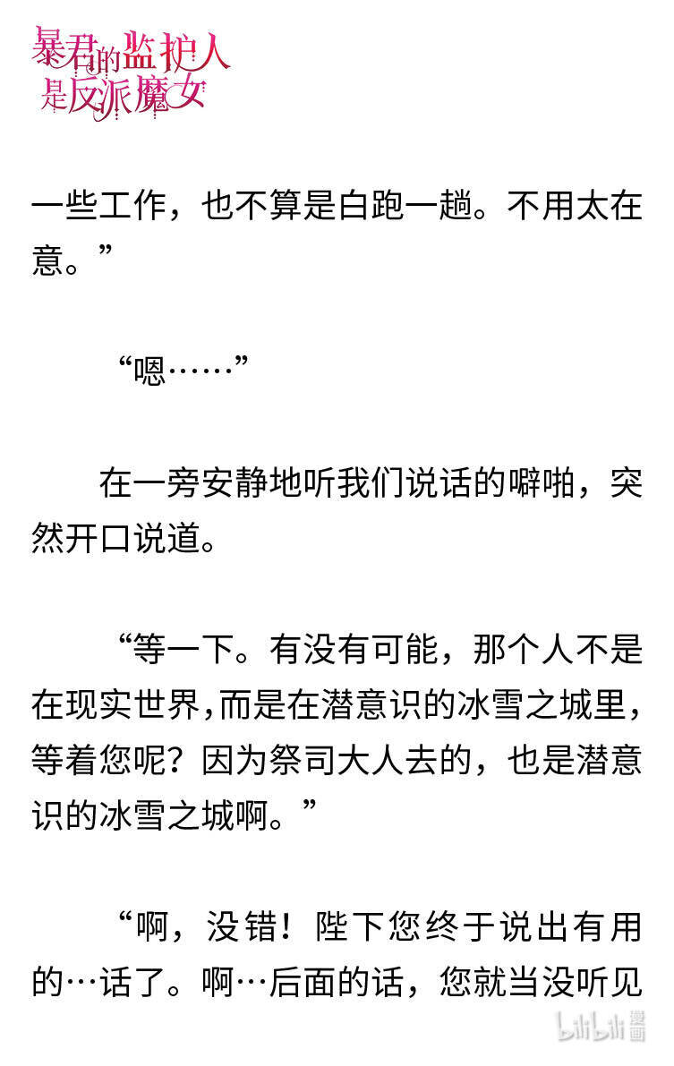 《暴君的监护人是反派魔女 小说》122 回到冰雪之城 第14页