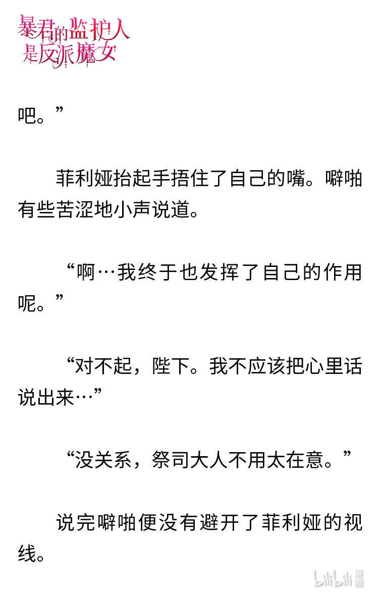 《暴君的监护人是反派魔女 小说》122 回到冰雪之城 第15页
