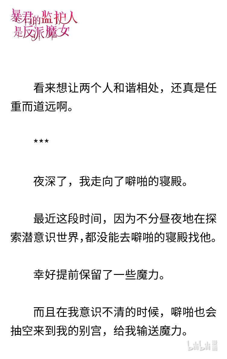 《暴君的监护人是反派魔女 小说》122 回到冰雪之城 第16页