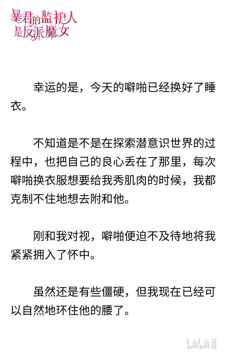 《暴君的监护人是反派魔女 小说》122 回到冰雪之城 第17页
