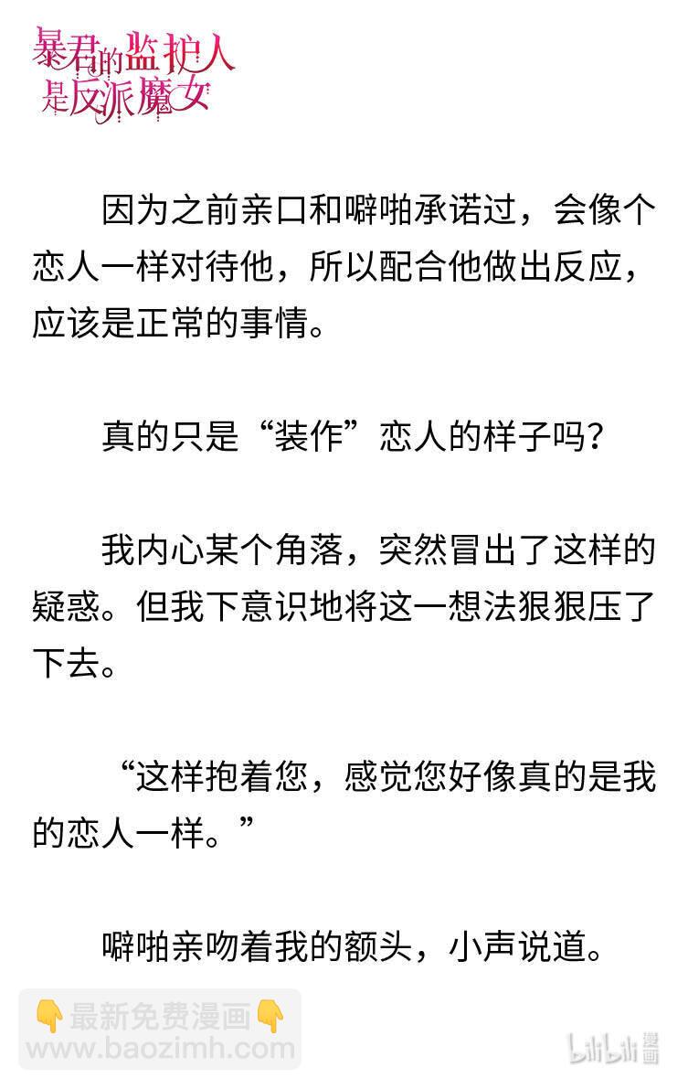 《暴君的监护人是反派魔女 小说》122 回到冰雪之城 第18页