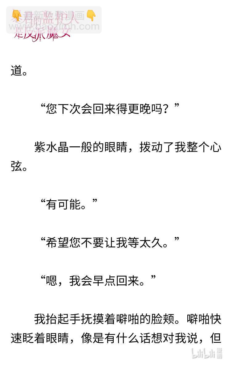 《暴君的监护人是反派魔女 小说》122 回到冰雪之城 第20页
