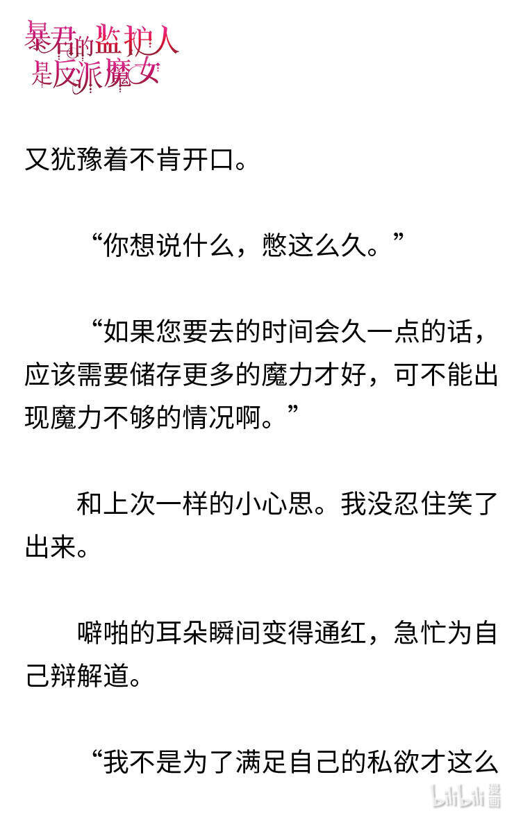 《暴君的监护人是反派魔女 小说》122 回到冰雪之城 第21页