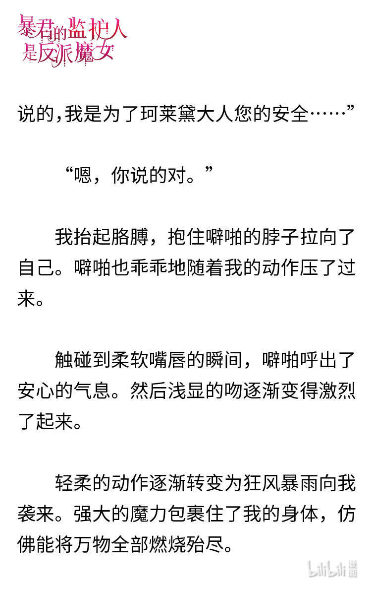 《暴君的监护人是反派魔女 小说》122 回到冰雪之城 第22页