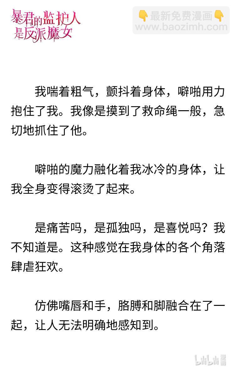 《暴君的监护人是反派魔女 小说》122 回到冰雪之城 第23页
