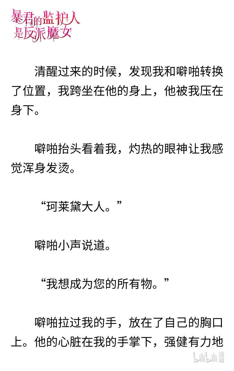 《暴君的监护人是反派魔女 小说》122 回到冰雪之城 第24页