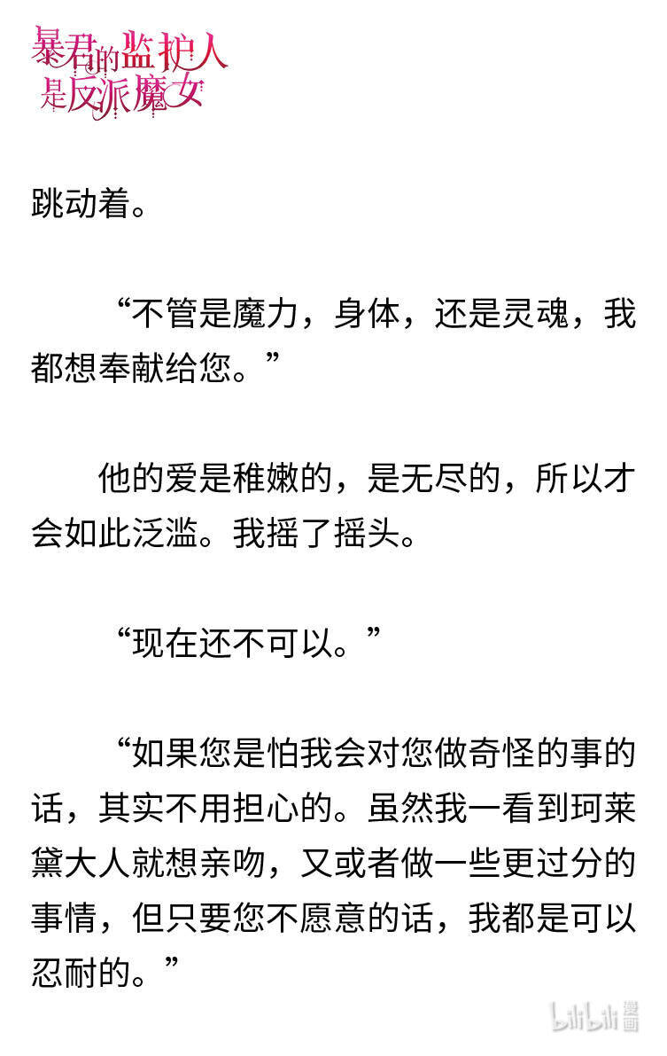 《暴君的监护人是反派魔女 小说》122 回到冰雪之城 第25页