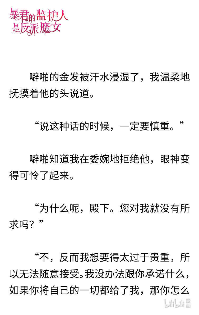 《暴君的监护人是反派魔女 小说》122 回到冰雪之城 第26页