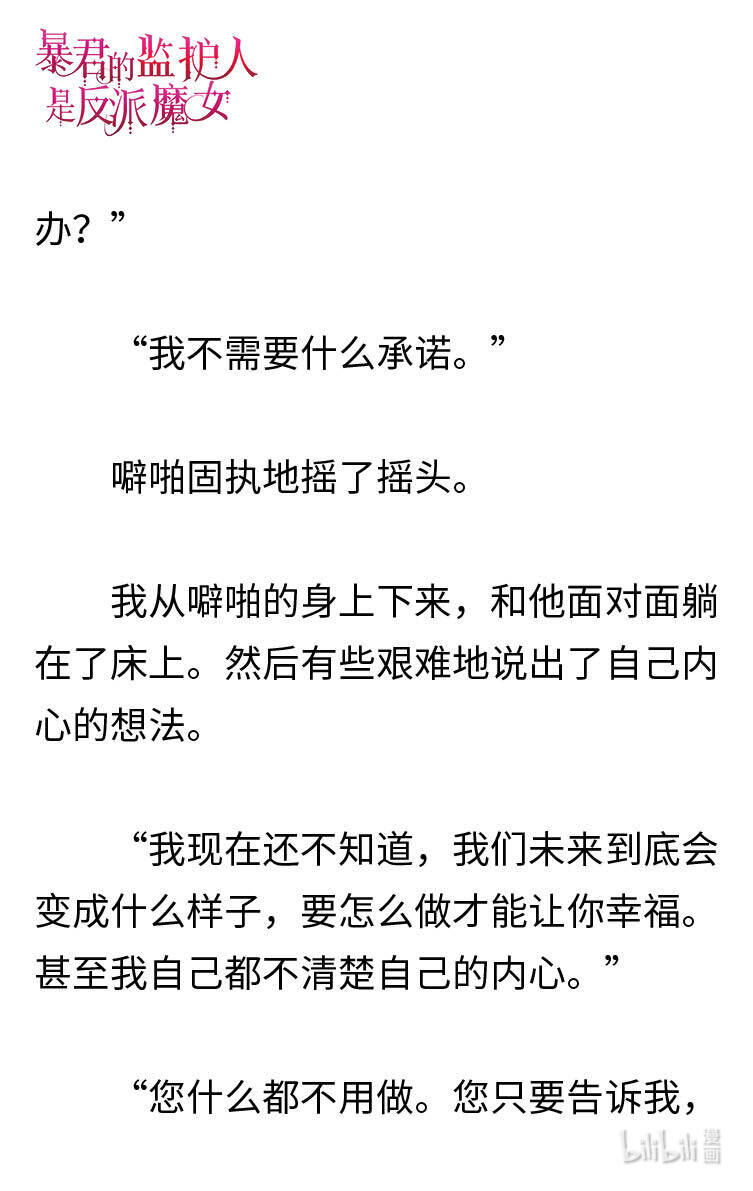 《暴君的监护人是反派魔女 小说》122 回到冰雪之城 第27页