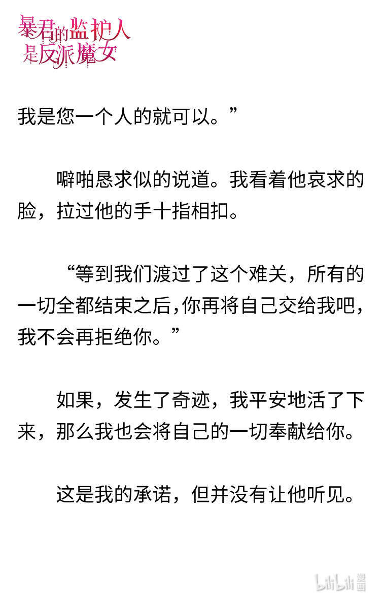 《暴君的监护人是反派魔女 小说》122 回到冰雪之城 第28页