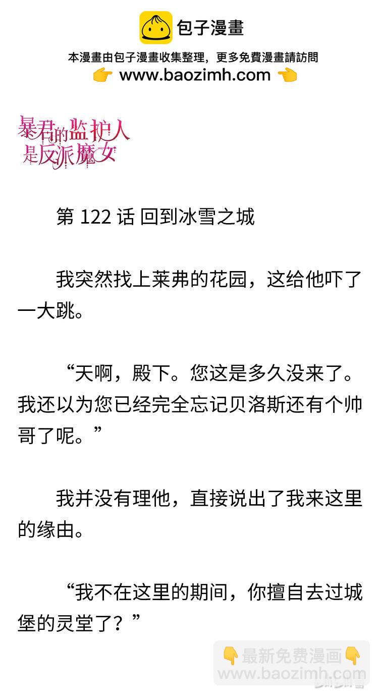 《暴君的监护人是反派魔女 小说》122 回到冰雪之城 第2页