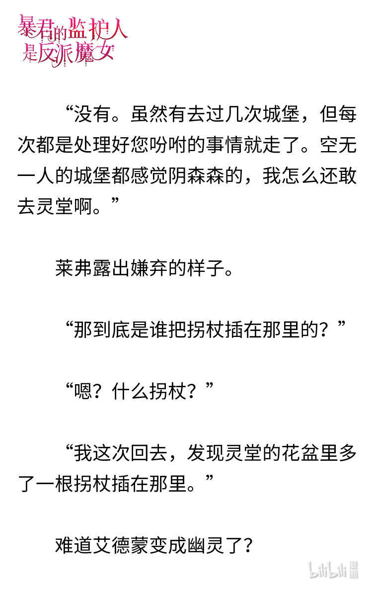 《暴君的监护人是反派魔女 小说》122 回到冰雪之城 第3页