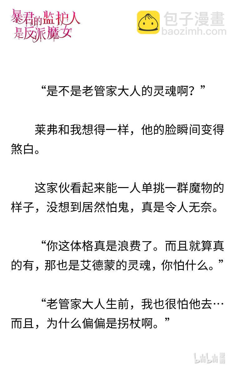 《暴君的监护人是反派魔女 小说》122 回到冰雪之城 第4页
