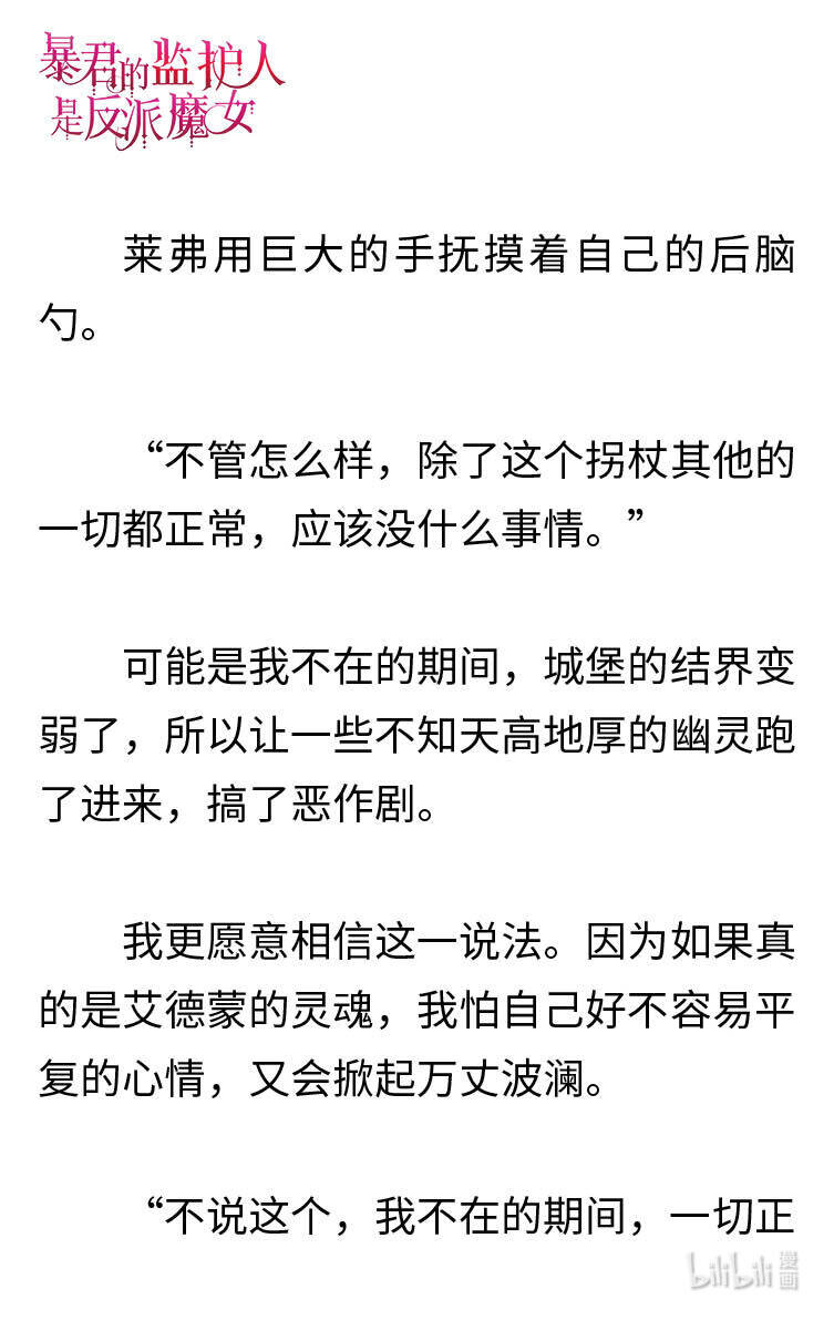 《暴君的监护人是反派魔女 小说》122 回到冰雪之城 第5页