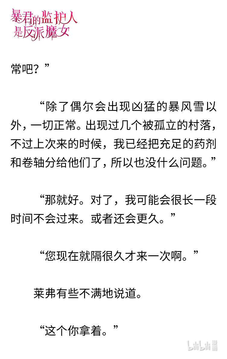 《暴君的监护人是反派魔女 小说》122 回到冰雪之城 第6页