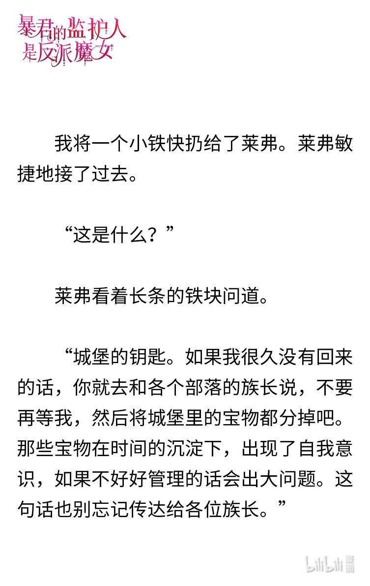 《暴君的监护人是反派魔女 小说》122 回到冰雪之城 第7页