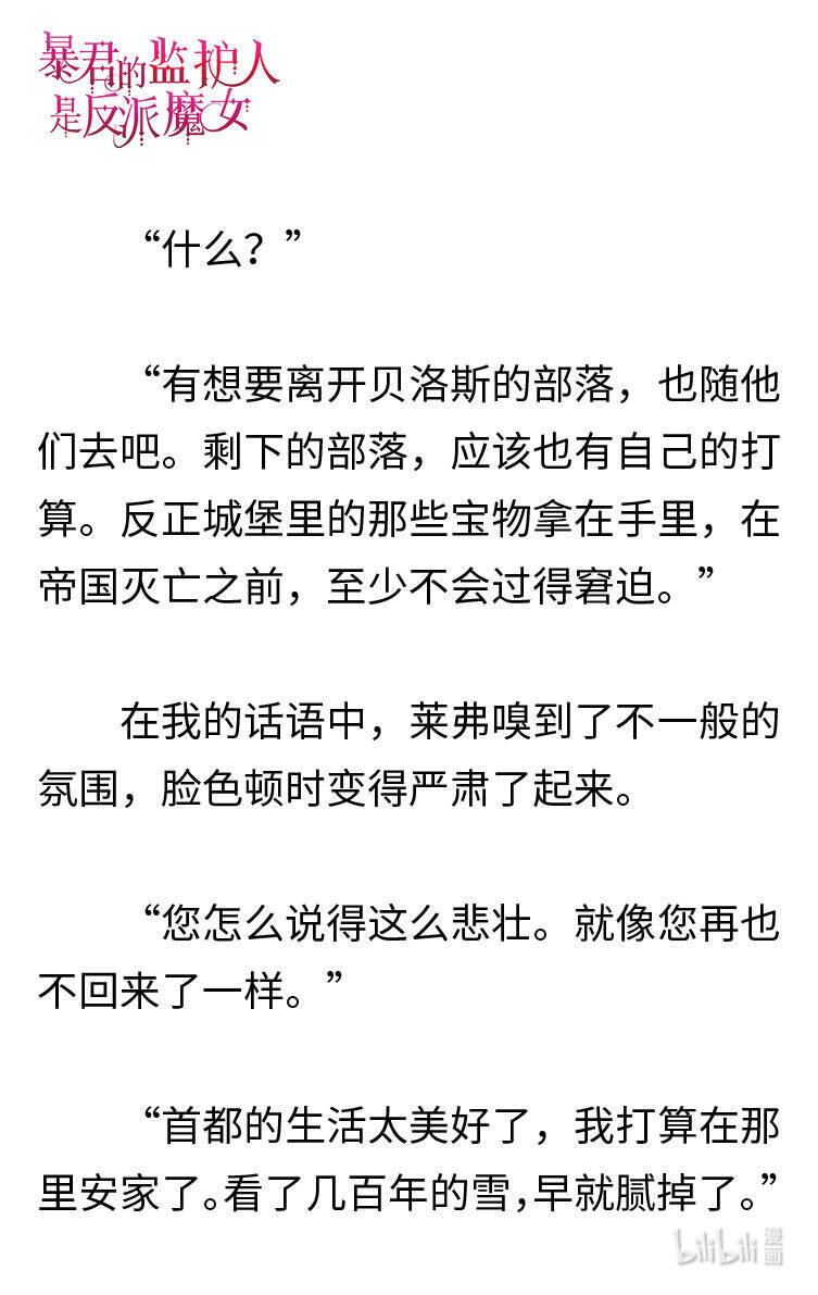 《暴君的监护人是反派魔女 小说》122 回到冰雪之城 第8页