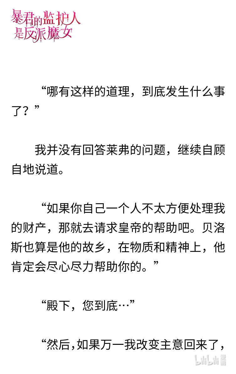 《暴君的监护人是反派魔女 小说》122 回到冰雪之城 第9页