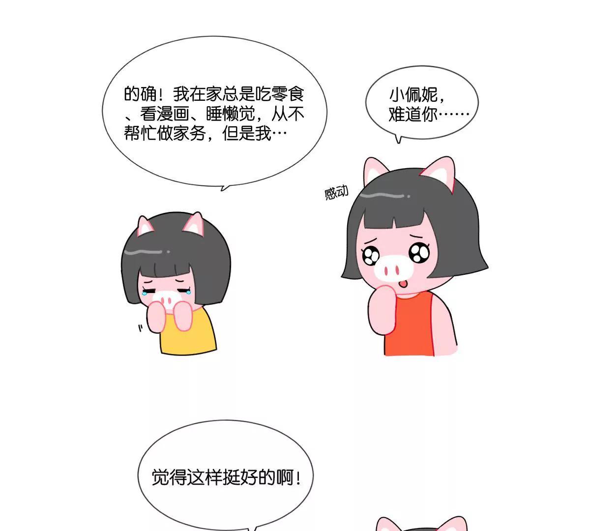 《小开家族》佩妮的妈妈 第9页