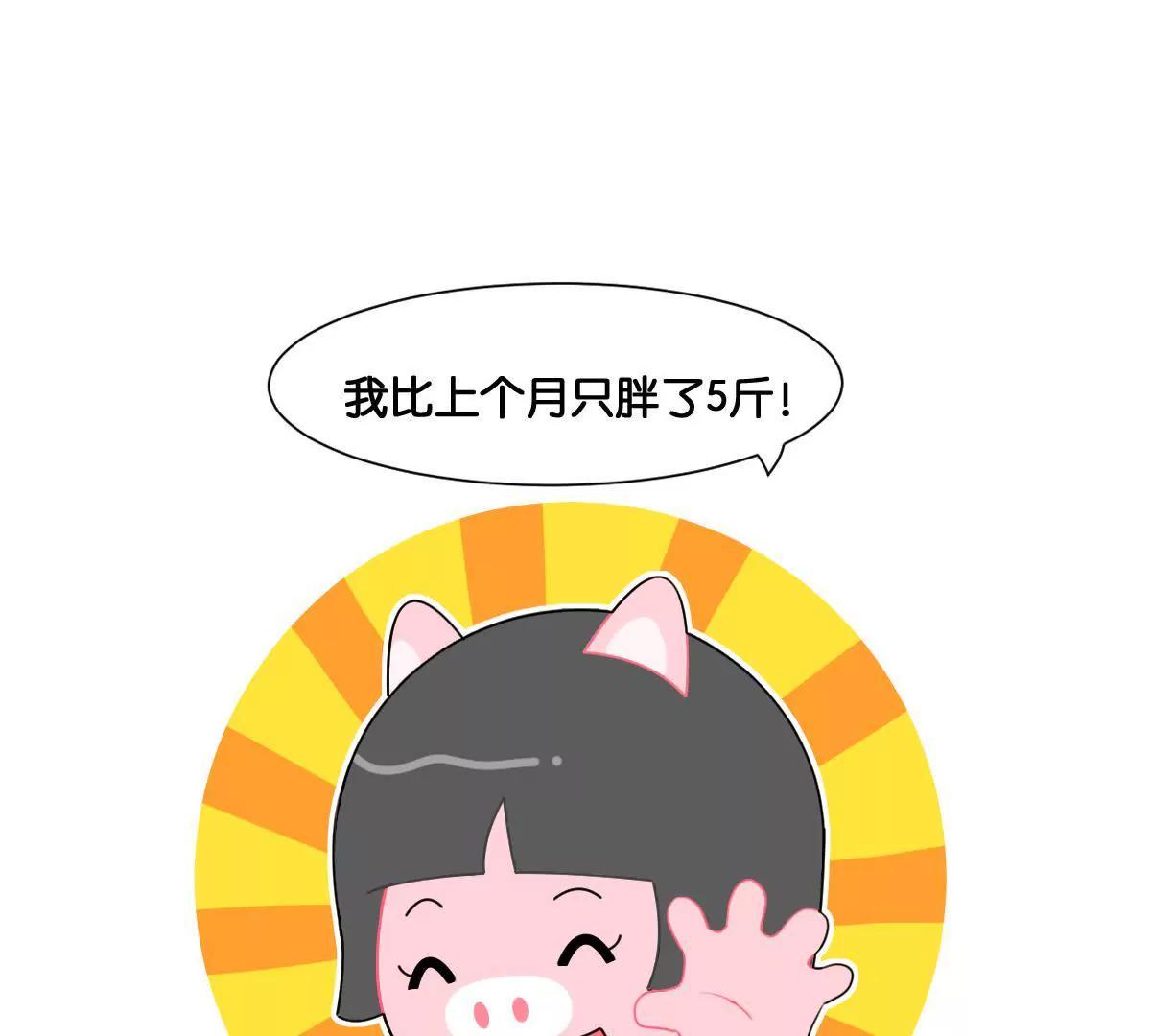 《小开家族》这是不是正在减肥的你？ 第12页