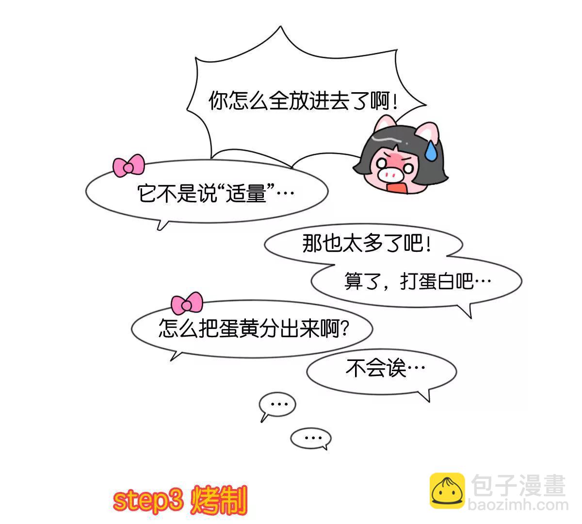 《小开家族》为什么做出来的蛋糕总是翻车？ 第11页