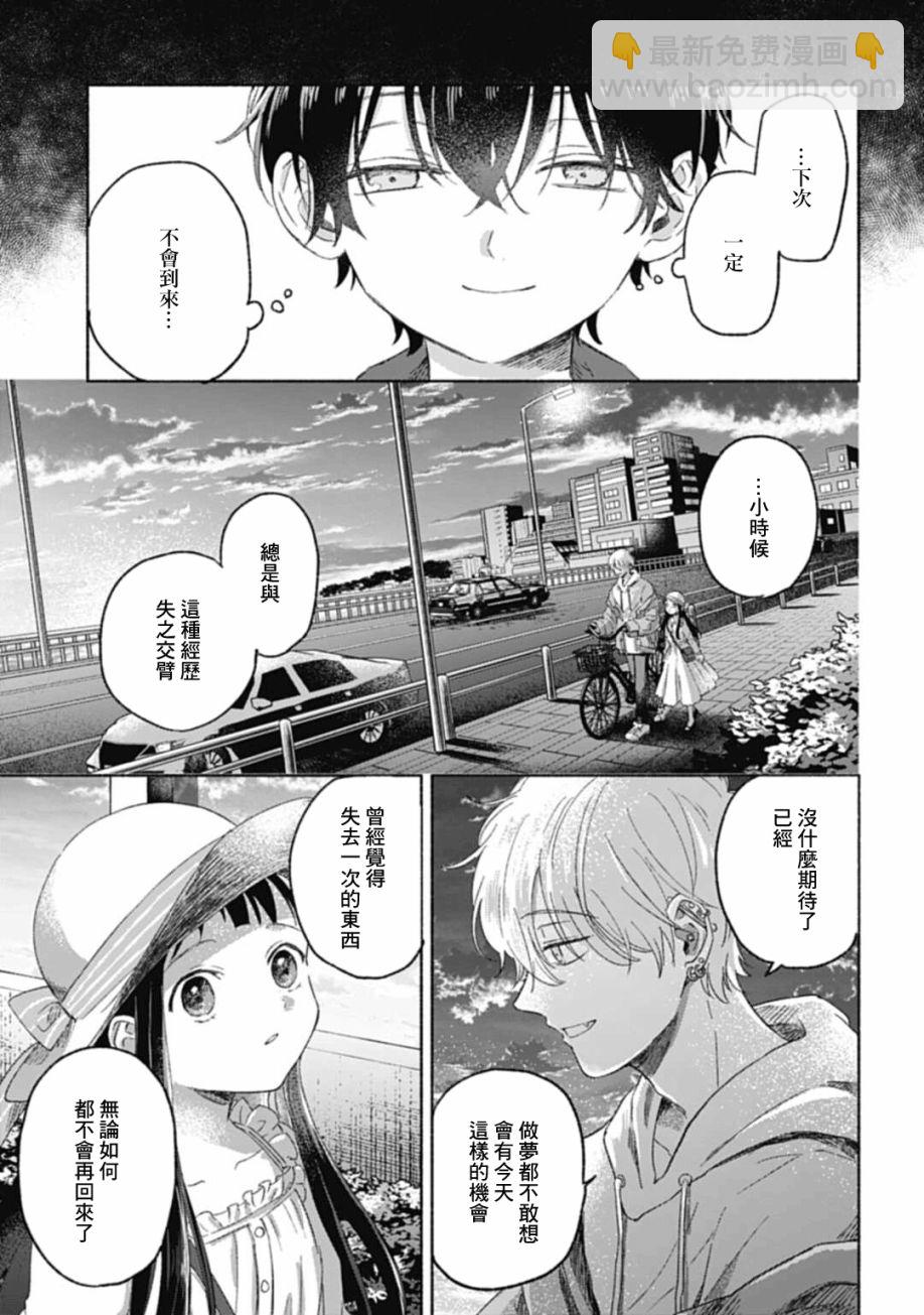 《凛子与小白脸》第04话 第25页