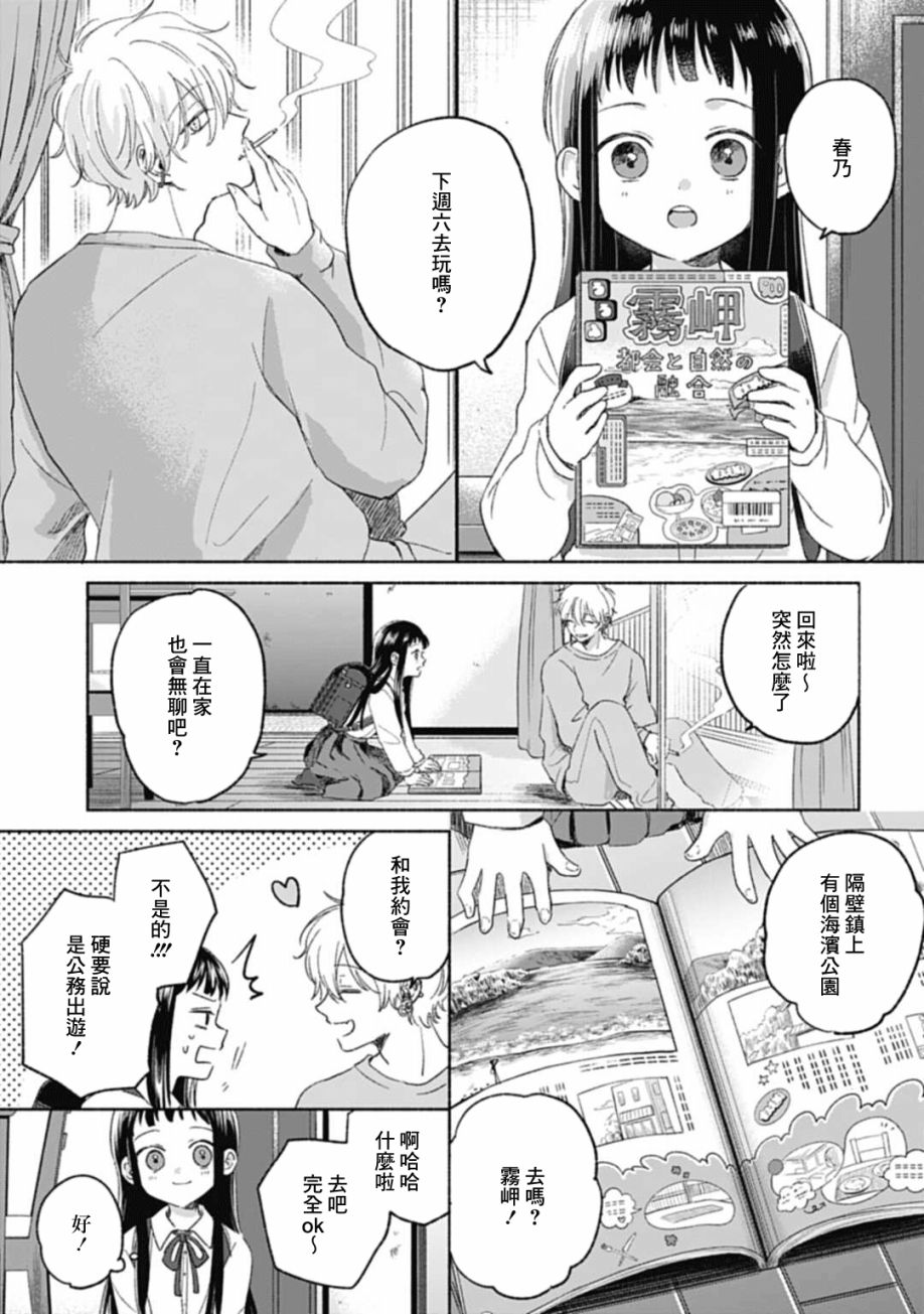 《凛子与小白脸》第04话 第4页