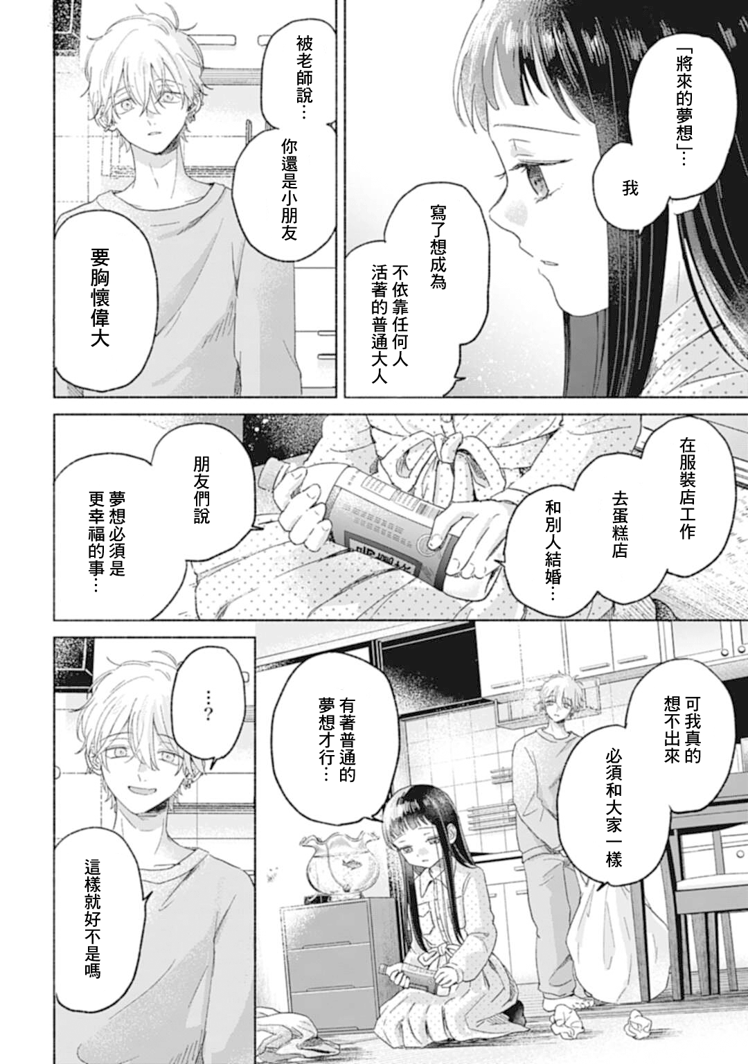 《凛子与小白脸》第03话 第17页