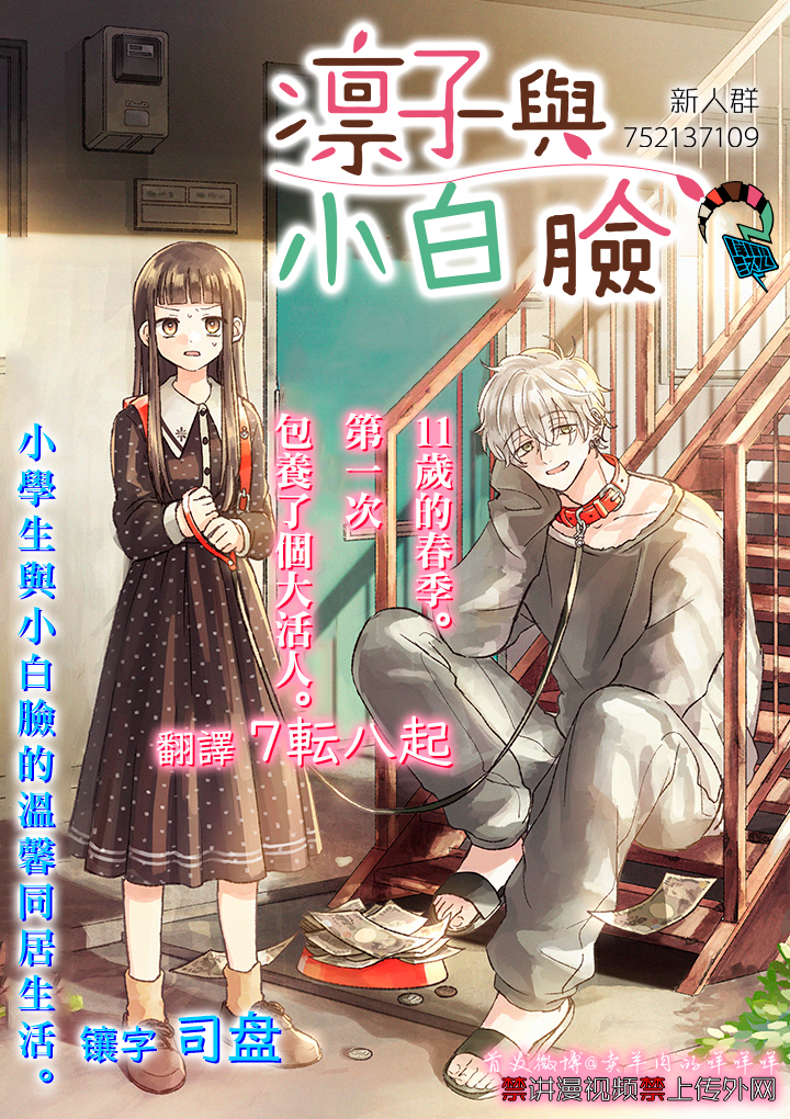 《凛子与小白脸》第03话 第1页