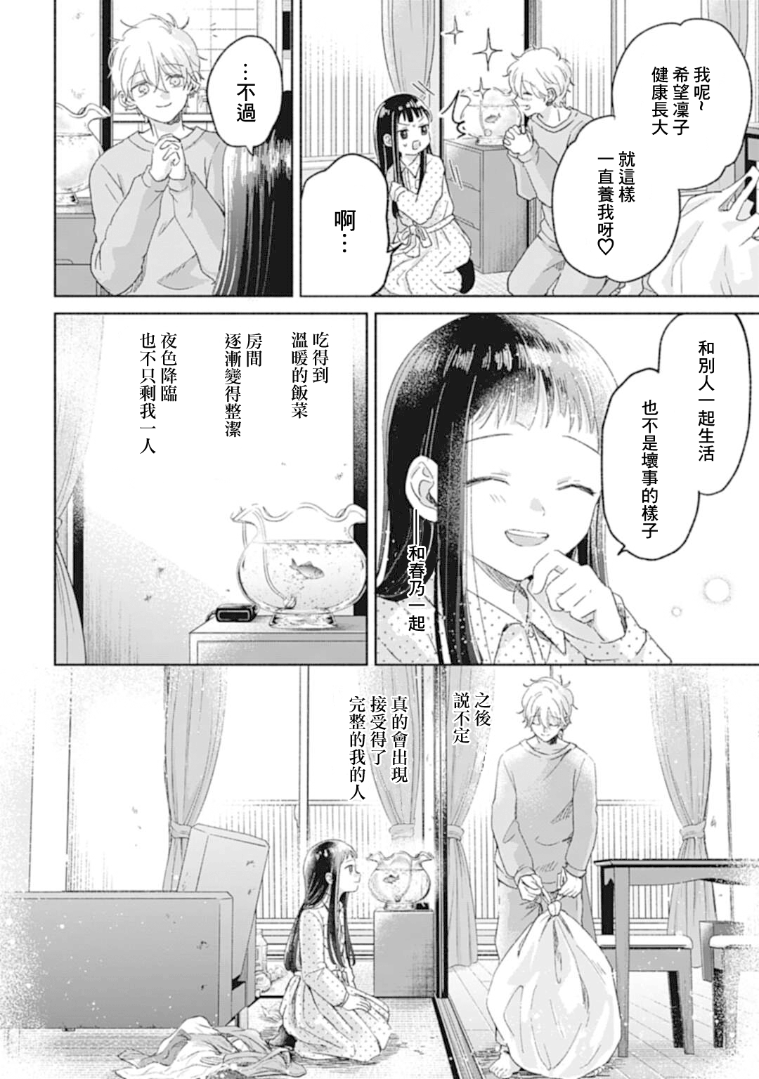 《凛子与小白脸》第03话 第21页
