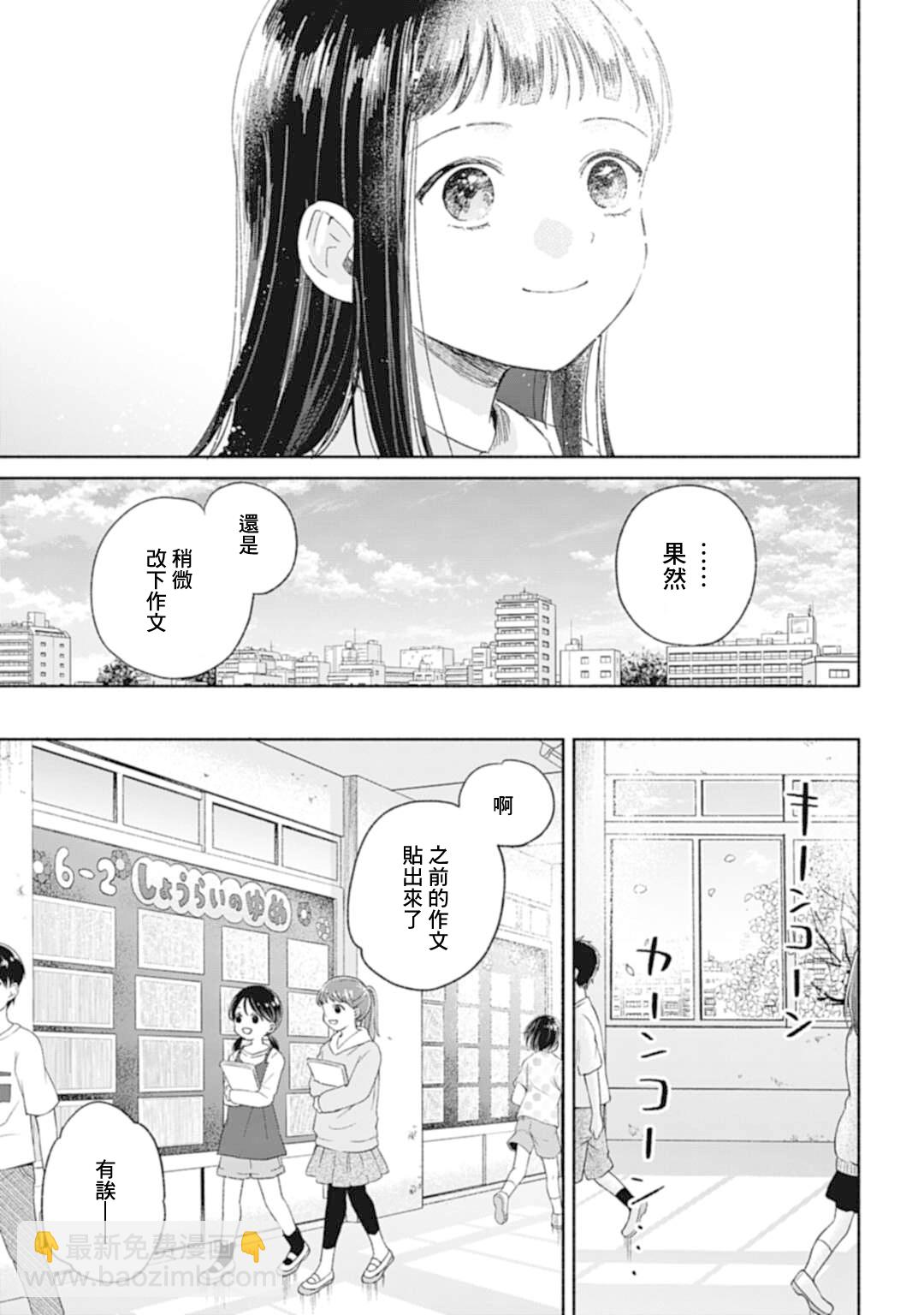 《凛子与小白脸》第03话 第22页