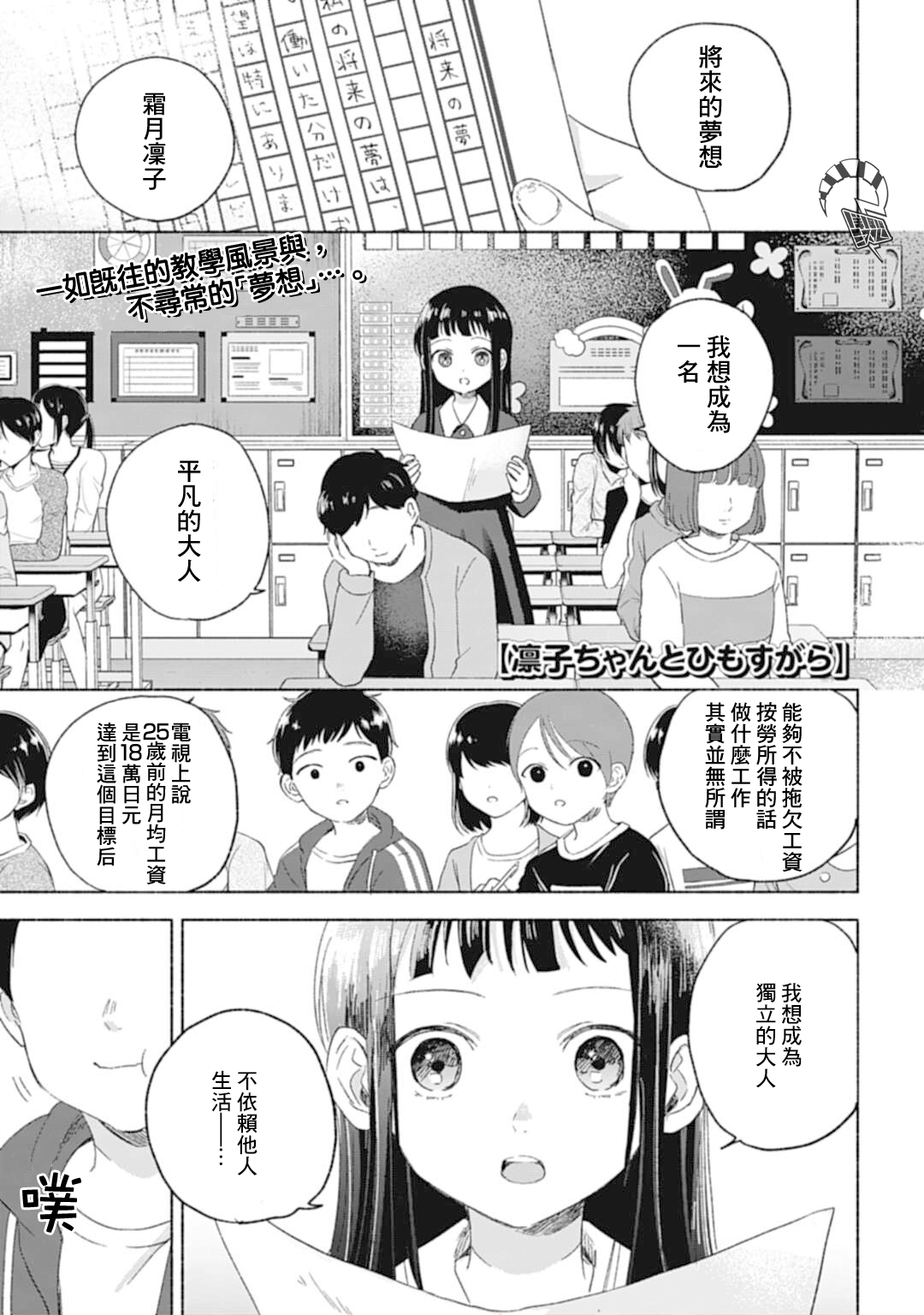 《凛子与小白脸》第03话 第2页