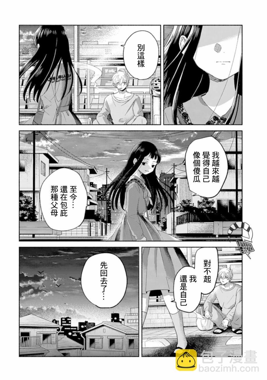 《凛子与小白脸》第02话 第26页