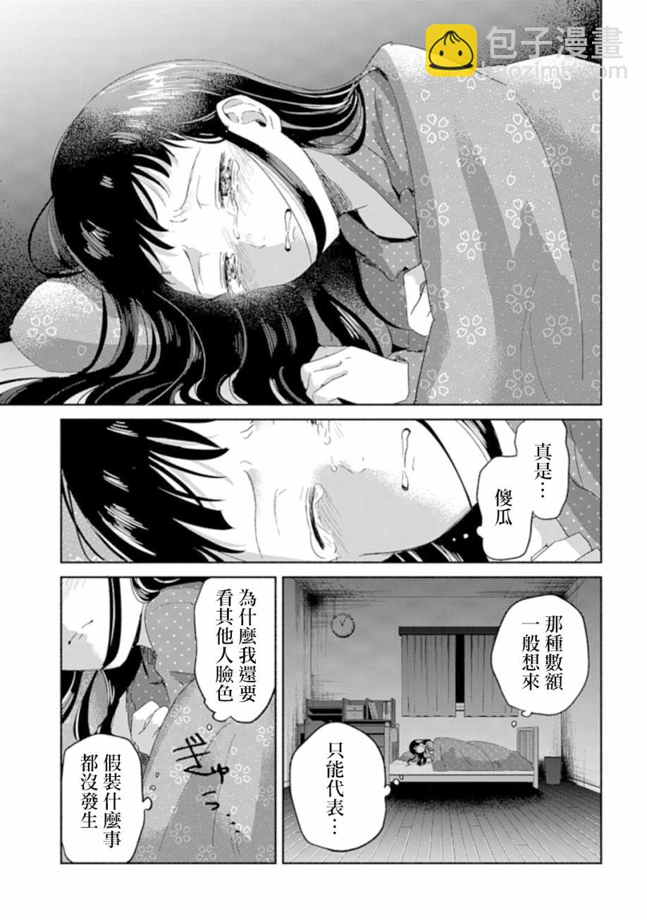 《凛子与小白脸》第02话 第27页