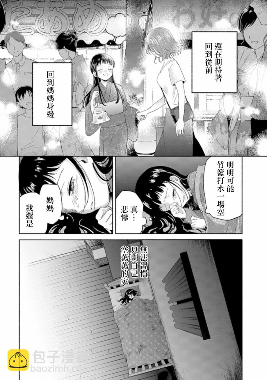 《凛子与小白脸》第02话 第28页