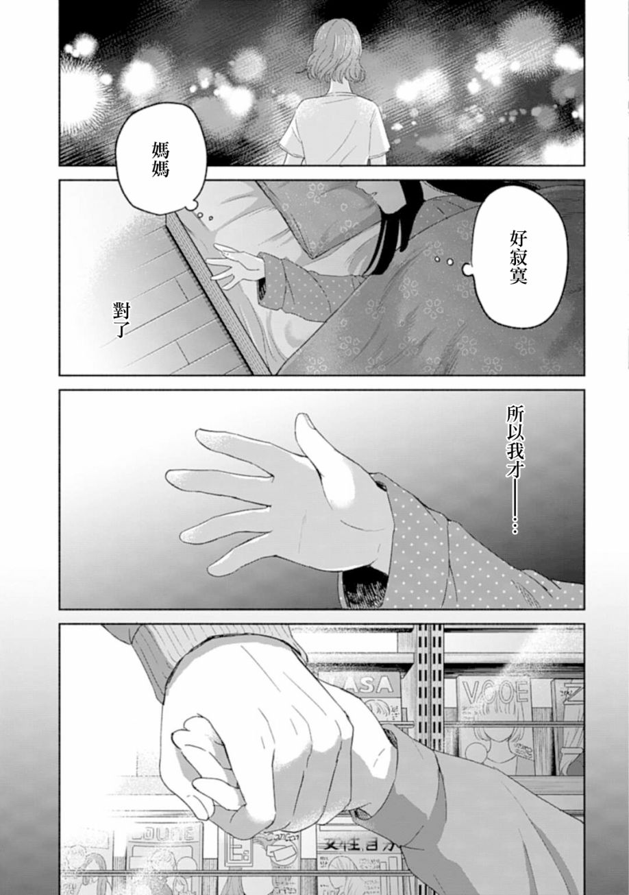 《凛子与小白脸》第02话 第29页