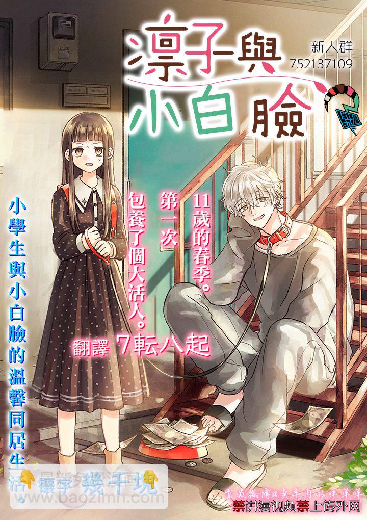 《凛子与小白脸》第02话 第31页