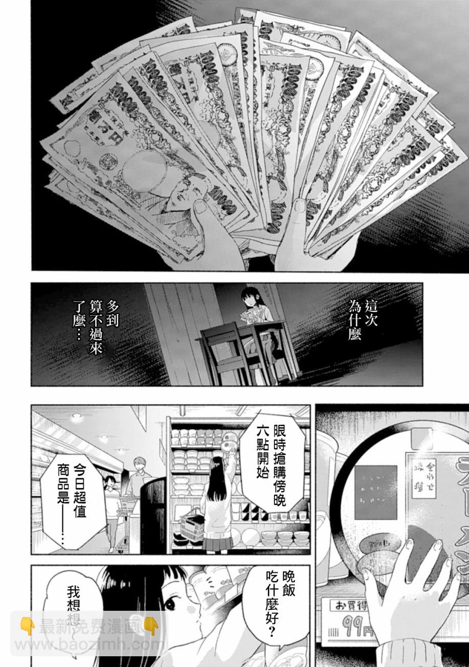 《凛子与小白脸》第01话 第17页