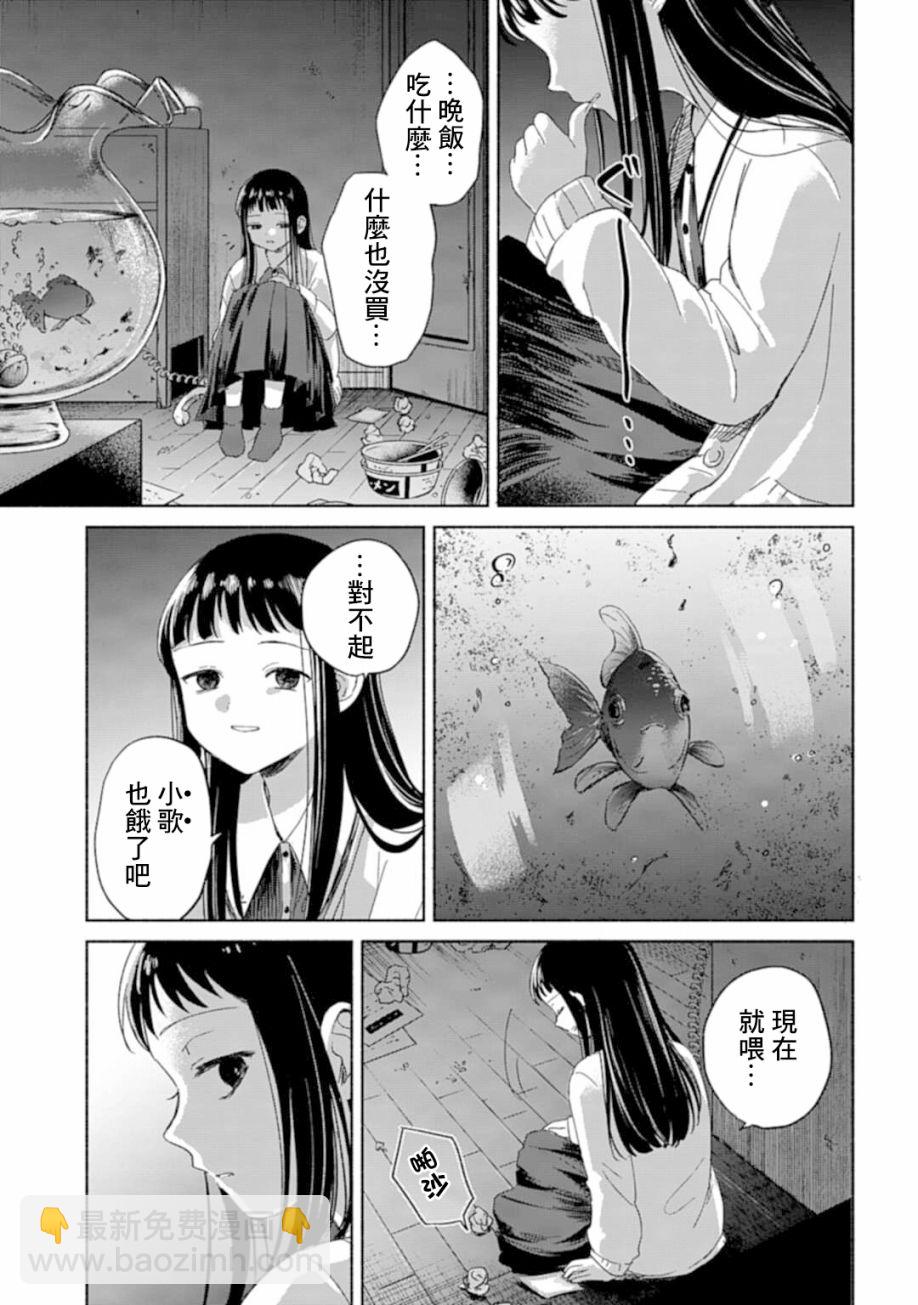 《凛子与小白脸》第01话 第22页