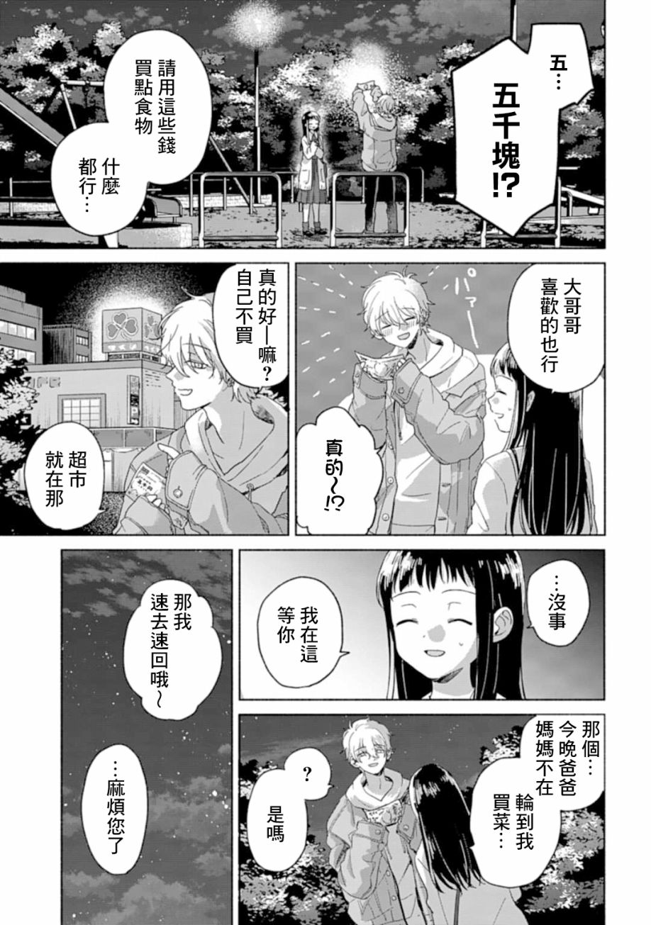《凛子与小白脸》第01话 第24页