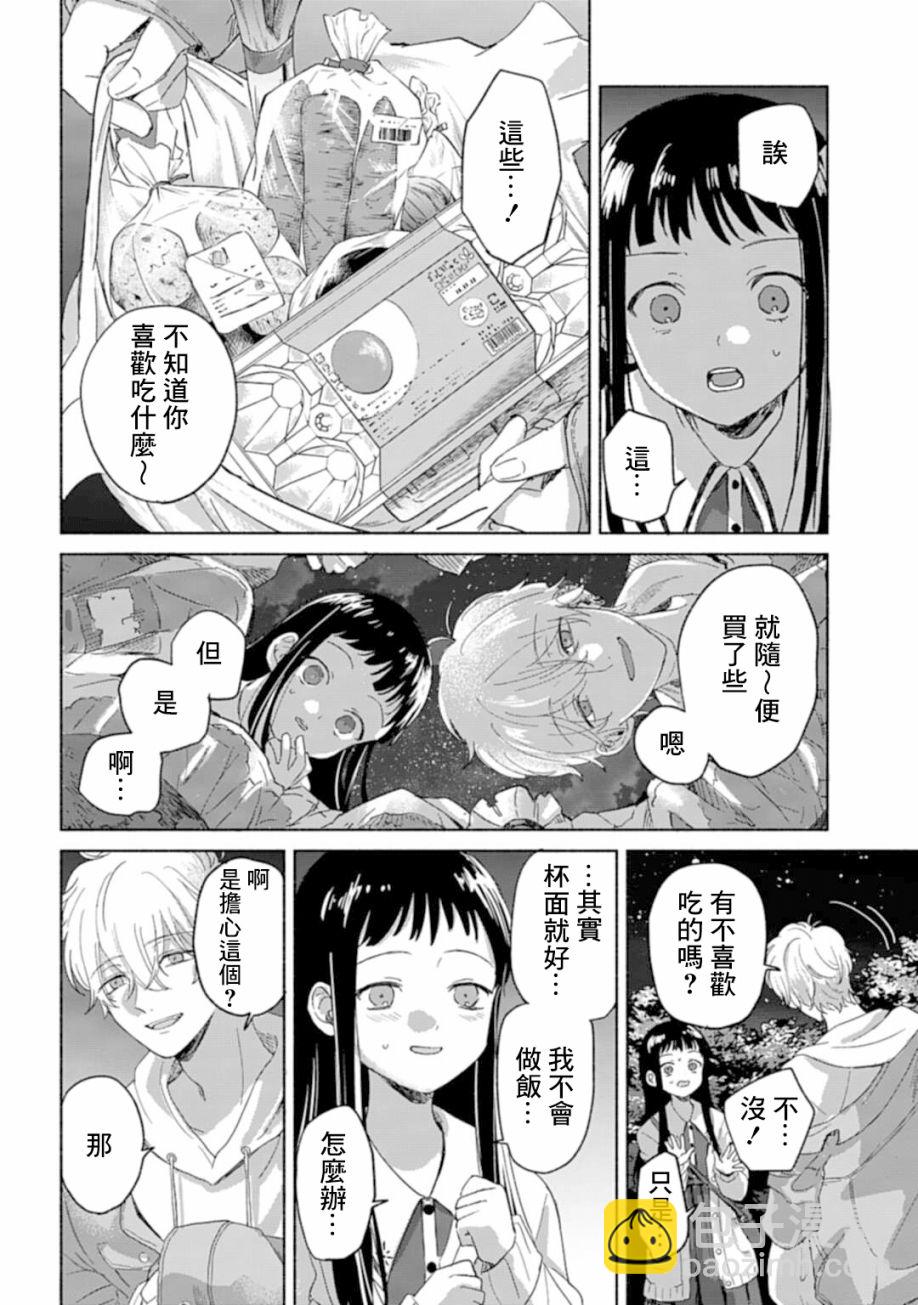 《凛子与小白脸》第01话 第25页
