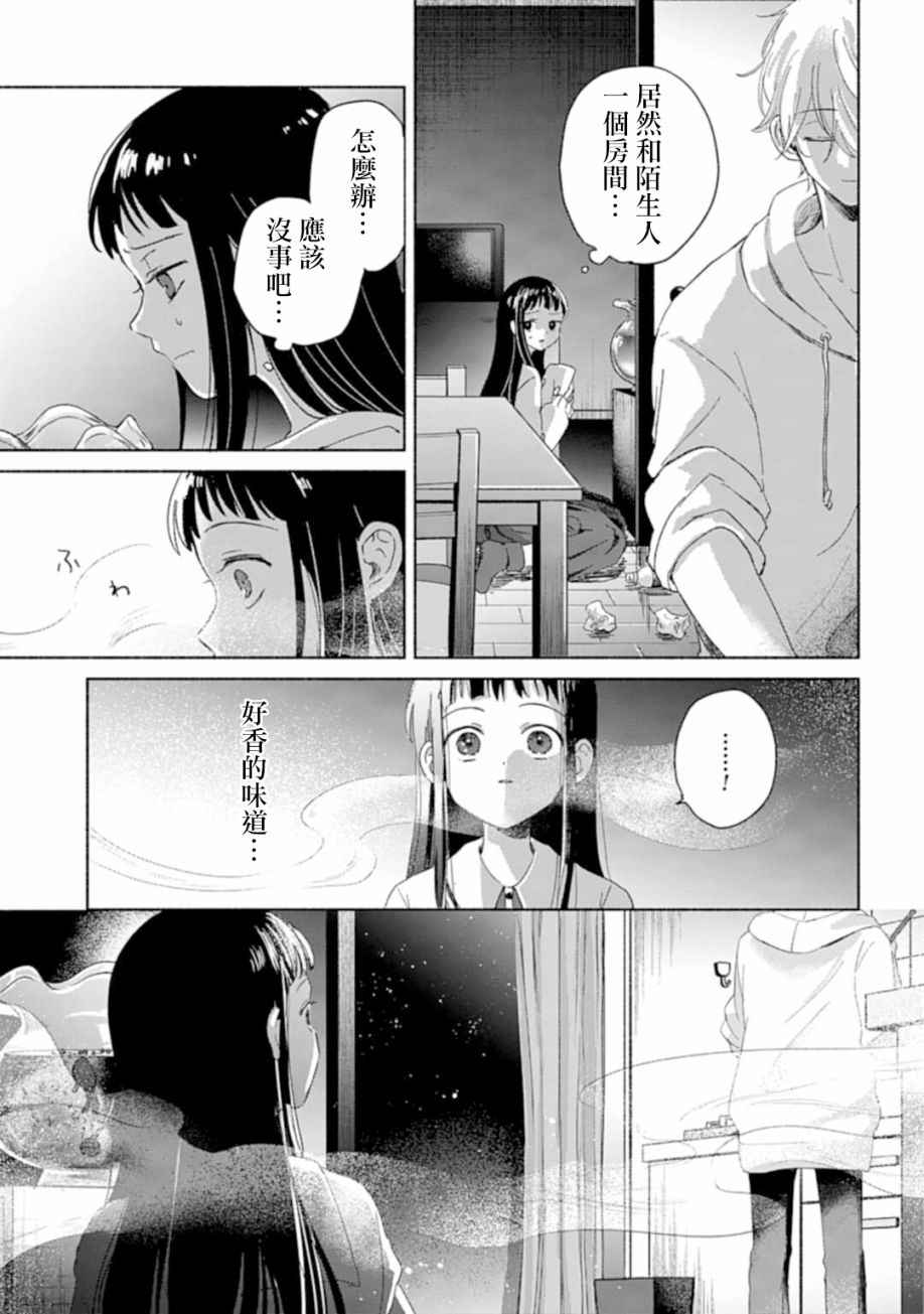 《凛子与小白脸》第01话 第28页